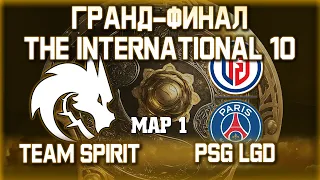 TEAM SPIRIT vs PSG.LGD - ГРАНД-ФИНАЛ / 1 карта / Bo5 The International 10 [Вилат и Хвост] +Аналитика