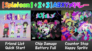 【Splatoon1+2+3】ABXYメドレー【30分耐久】