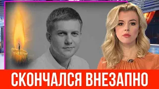 Борис Корчевников Скончался ??? // Только что Сообщили.. #новости #борискорчевников #shorts