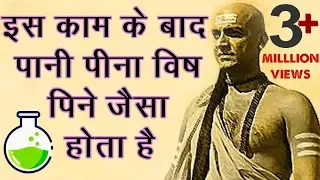 Rules of drinking Water By Chankya | इस के बाद पानी पीना विष पिने जैसा होता है ध्यान रखे