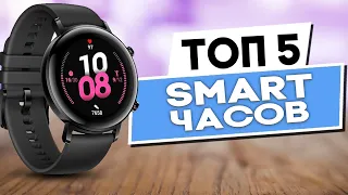 Это Лучшие Смарт Часы с Aliexpress! Какие Умные Часы Выбрать в 2021? Топ Смарт Часов