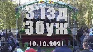 З'їзд Збуж 82 (10.10.2021)