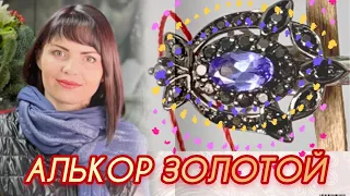 АЛЬКОР ЗОЛОТОЙ✨от ЛЕДИ САМОЦВЕТ✨Коллекция НЕВИДИМКА✨Драгоценности✨на Каждый День✨Изумруд✨Сапфир✨585