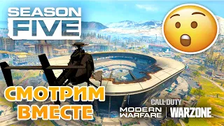 WARZONE 5 СЕЗОН Официальный Трейлер | Warzone - Official Season Five Trailer | Call of Duty