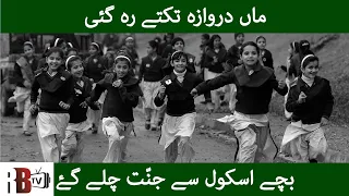 Pakistan remembers Peshawar Army Public School Attack | 16 Dec 2014 | 2018 Remembering  | RBTV