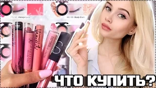 ЧТО КУПИТЬ ЕСЛИ ДЕНЕГ НЕТ? БЮДЖЕТНАЯ КОСМЕТИКА !  ДЛЯ НАЧИНАЮЩИХ | AVEME LISSA