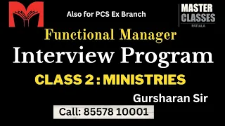 FM Interview Course | Lec 2: Intro to Ministries: Finance and Commerce Ministry  | Call 8557810001