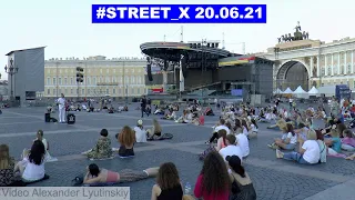 КОНСТАНТИН КОЛМАКОВ #STREET_X  (2021)