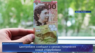 Новые купюры номиналом в 100 рублей