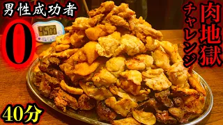 【大食い】デカ盛り焼き鳥丼（4kg）45分チャレンジが想定外の高難度で大ピンチ発令‼️【大胃王】【とりビアー】