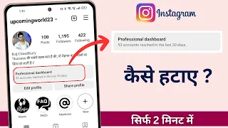 Instagram Par Professional Dashboard Kaise Hataye |How To Delete Professional Dashboard On Instagram