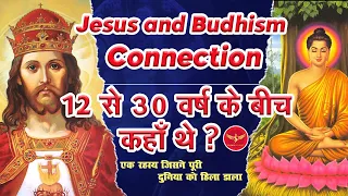 🎯217 | जीसस 12 से 30 वर्ष के बीच कहाँ थे?  | Jesus and Buddhism Connection? | Science Journey