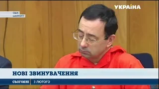 Нові звинувачення проти Ларрі Нассара якого засудили до 175 років ув'язнення