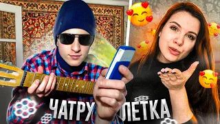 😱ГИТАРИСТ ВИРТУОЗ 😎 ВСТРЕТИЛ ОЧЕНЬ КРАСИВУЮ ДЕВУШКУ В ЧАТ РУЛЕТКЕ 😱 🔥 Реакция девушек на ПРАНК 🔥