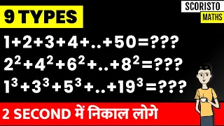 Sum of Number Series Formula | Natural, Even, Odd, Square, Cube | Hindi