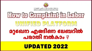 How to Complaint in Qatar Labor through Unified Complaint Platform ?