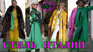 ОЧЕНЬ СТИЛЬНЫЕ❤️ в 40+50+❤️ИТАлИЯ❤️СТиЛЬ  КЭЖУАЛ❤️ИНТаРСИЯ❤️STREET STYLE#TEFI ГЕРМАНИЯ