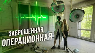 ПОЧЕМУ ЗАБРОСИЛИ ТАКУЮ БОЛЬНИЦУ? Медицинское оборудование на МИЛЛИОНЫ в заброшенной больнице