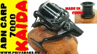 Катушка KAIDA. KAIDA ADN CARP 7000.