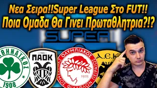 ΝΕΑ ΣΕΙΡΑ Με Ελληνικες Ομαδες Στο FUT!! | Greek Super League Στο FUT FIFA 20!!