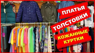 👚ПЛАТЬЯ 👚КУРТКИ ЖИЛЕТЫ КОФТЫ НА ОСЕНЬ Рынок Садовод 2020