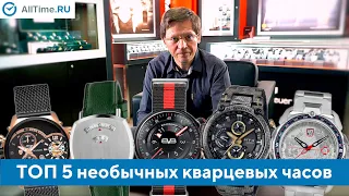 ТОП 5 необычных кварцевых часов. Какие кварцевые часы выбрать? AllTime