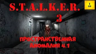 S.T.A.L.K.E.R. - Пространственная аномалия ч.3 Тайник Падальщика. Найти Гильзу. Фантомы.