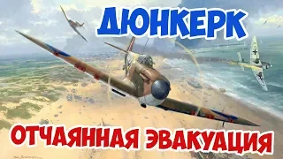 ДЮНКЕРК | ОТЧАЯННАЯ ЭВАКУАЦИЯ | ARMA 3 IRON FRONT