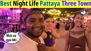 Three Town Night Life Pattaya 🇹🇭#thiland #threetown #nightlife #pattayavlog #pattaya #indianvlogger