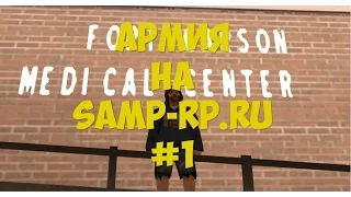 Призыв в LVa - #1 - Армия на samp-rp.ru