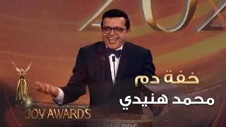 النجم محمد هنيدي يفجر الكوميديا على مسرح حفل توزيع جوائز Joy Awards بخفية دمه