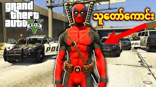 Playing as DEADPOOL in GTA V