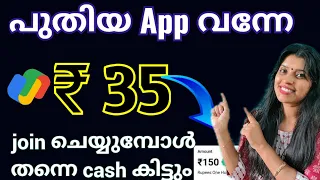 💥JOIN ചെയ്തു അന്നുതന്നെ WITHDRAW  ചെയ്യാവുന്ന 🤑അടിപൊളി APPകിട്ടി| NEW EARNING APP 2024🤑