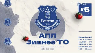 FIFA 23 — КАРЬЕРА ТРЕНЕРА за Everton | 2 Сезон, Зимние Трансферы