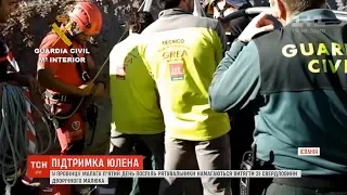 Врятувати Юлена: іспанські рятувальники п'яту добу намагаються дістати хлопчика зі свердловини