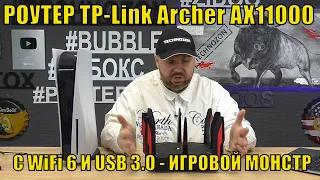 ROUTER TP-Link Archer AX11000 WITH WiFi 6 AND USB 3.0 - GAMING MONSTER.