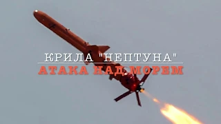 Українська протикорабельна крилата ракета «Нептун». Черговий етап випробувань