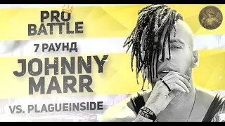 Johnny Marr x Gangsburg - Взять на карандаш / Джуманджи (vs. plagueinside) [7 раунд PRO BATTLE]