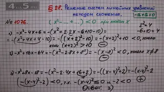 Упражнение № 1076 – ГДЗ Алгебра 7 класс – Мерзляк А.Г., Полонский В.Б., Якир М.С.