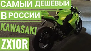 Купили мотохлам, который валит! Стритфайтер кавасаки ZX10R