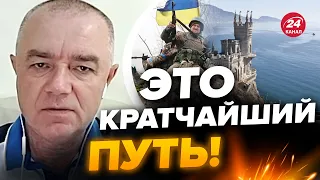 🔥СВИТАН: Движение на Крым НАЧАЛОСЬ? План ЗАХОДА уже готов