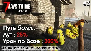 7 Days to Die. Соло выживание на максимальной сложности #3