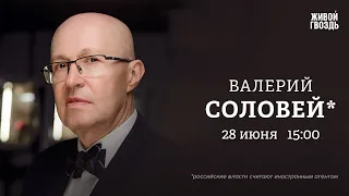 Мятеж Пригожина: Шойгу, Герасимов, Лукашенко, Путин. Соловей*: Персонально ваш // 28.06.23