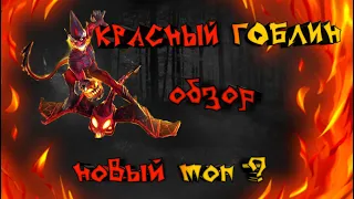 Красный Гоблин | Симбиоты снова в деле | Подробный обзор | #Marvel #mcoc #мбч