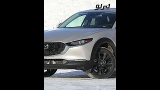 أبرزَ المواصفاتِ للسيارةَ 2023 Mazda CX 30