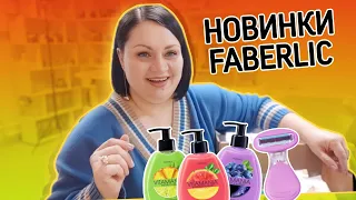 Всё ни как у всех! Распаковка #фаберлик / Новинки и подарки / Урвала раритет / Пункт Выдачи Faberlic