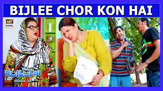 Bulbulay House Mein Bijlee Chor Kon Hai 😤🤭 Bulbulay S2 | Momo