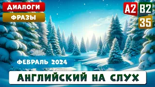 Погружение в английский язык - 2,5 часовая тренировка английского на слух