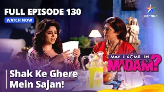 FULL EPISODE - 130 || मे आई कम इन मैडम | Shak Ke Ghere Mein Sajan! | May I Come In Madam