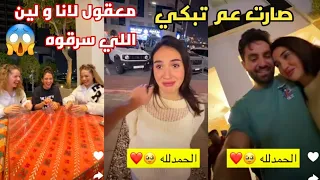 سارة انسرق منها خاتم ألماس💎صارت عم تبكي😭 معقول يكون لانا و لين اللي سرقوه😳